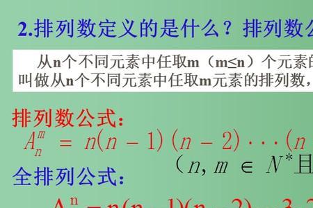 排列数的基本性质的推导