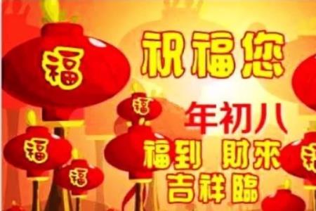 大吉后面的四个祝福语是什么