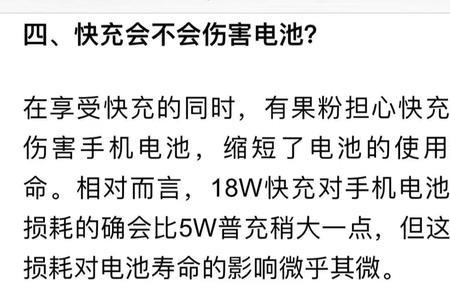 苹果用5w充电对电池的损耗