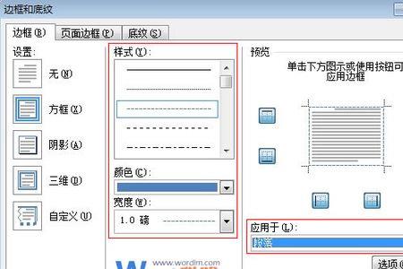 word无边框后的虚线怎么去除