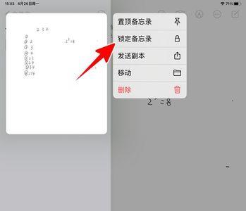 iPad备忘录手写记录如何备份