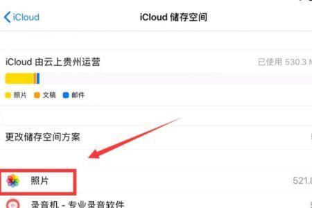 icloud无法备份但存储空间足够