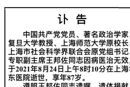 讣告与追悼会的区别