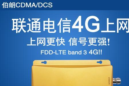 增强4g信号的物理方法