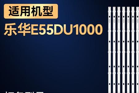 乐华55寸电视有背光不显示