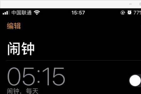 苹果手机调了闹钟不会自动开机