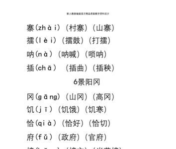 鲁组词五年级下册