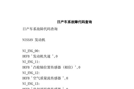 尼桑公爵故障码显示vdc什么意思