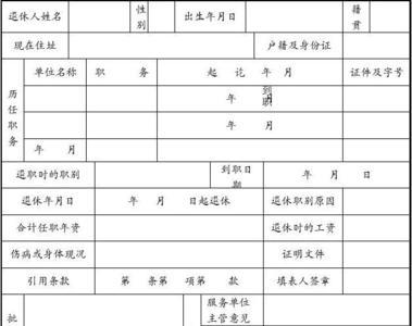 退休人员如何申请办理特殊门诊