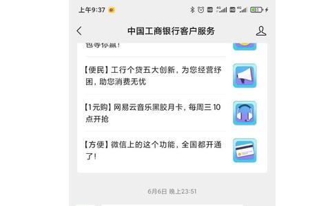 工商银行微信有通知吗