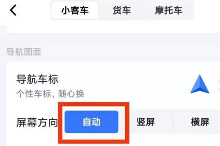 高德地图横竖屏如何自动切换