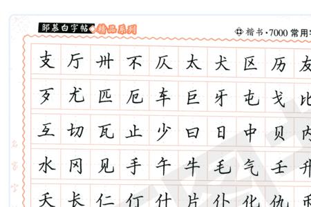 练字帖最佳时间