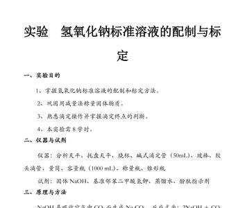 标定氢氧化钠的最佳基准物质