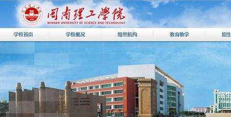 闽南理工学院什么时候改大学