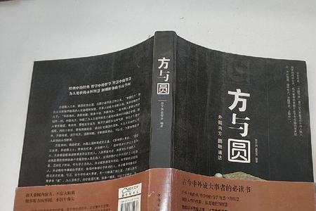 方与圆作者是谁