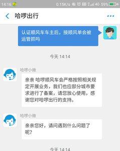 哈啰顺风车接单流程