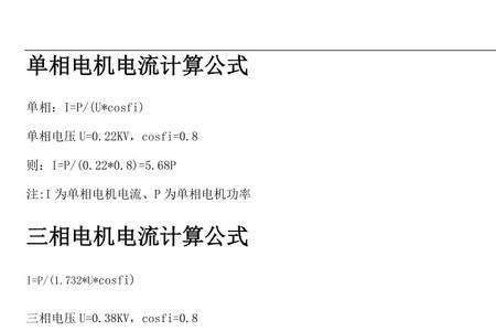 1平方电流计算公式