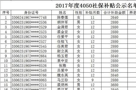 河北4050社保缴费标准是多少