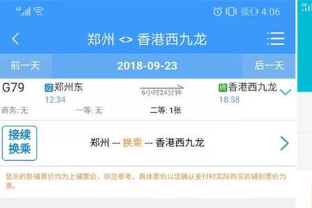 高铁票出行保障怎么去掉