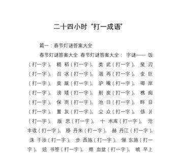 二十七个小时打一字