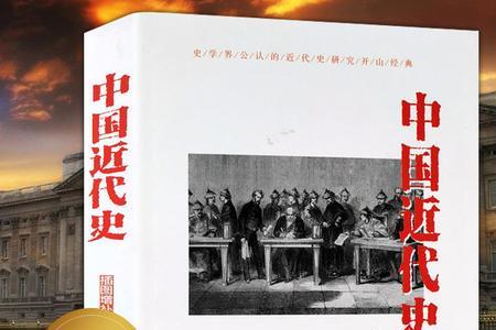 中国近现代简史作者