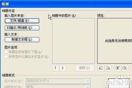 ppt怎么插入不了相册