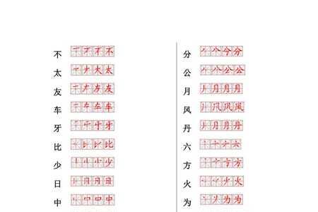 生字第5笔的笔画名称是