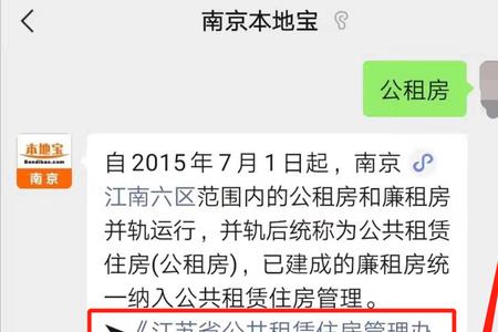 公租房复审合不合格怎么查