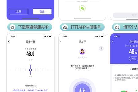 怎样安装本博体脂秤app