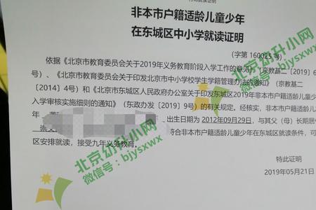 小孩上小学怎样开证明