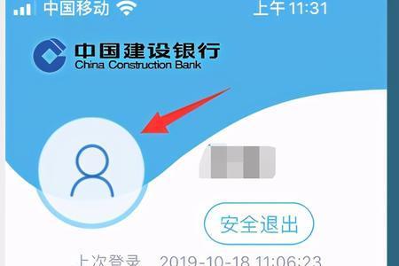 建行app怎么解除收款码