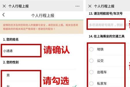 个人行程申报信息怎么写