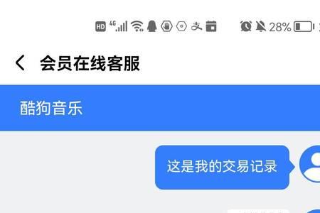 酷狗自动扣费怎么退款