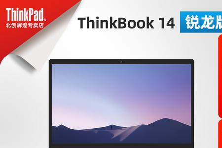 thinkpade14i7和thinkbook14+测评