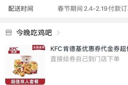 kfc淘宝半价怎么回事