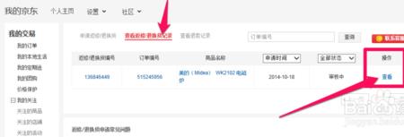 京东如何取消订单