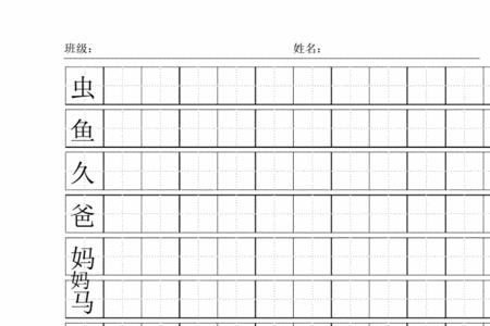 一年级张字田字格标准写法