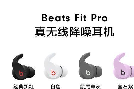 beatsfitpro连不上