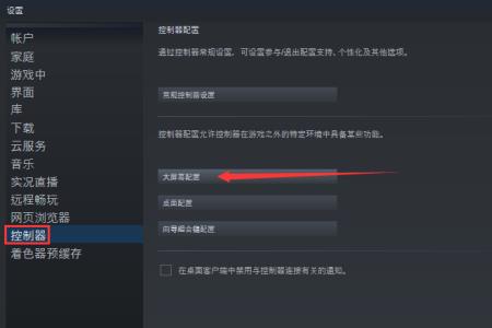 steam怎么连接第三方手柄