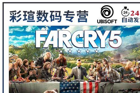 far cry5中文名称