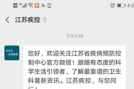 江苏健康通公众号可信吗