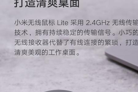 小米无线鼠标lite指示灯闪烁