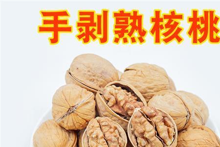 熟核桃一斤多少个