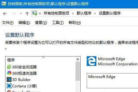 怎么将默认浏览器设为microsoft