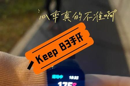 keep手环b3游泳可以吗