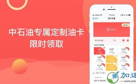 中石化app可以直接支付加油吗