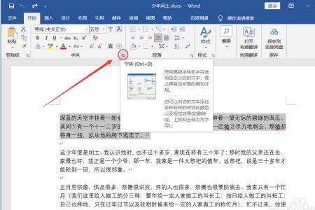 word中给字加着重号为什么看不到