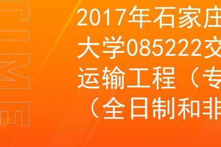 石家庄铁道大学2022秋季开学时间