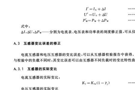 电压互感器变比系数