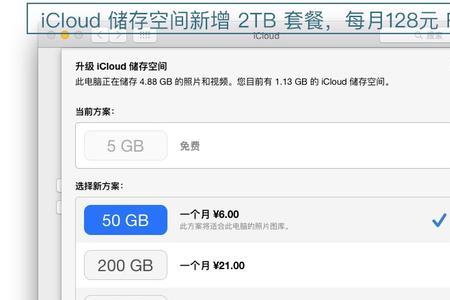 apple50gb内存服务费怎么取消